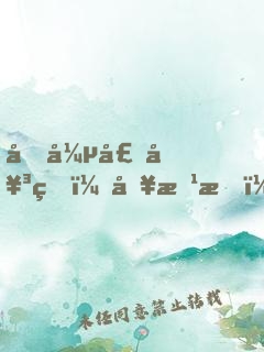 囂張壞女生：別惹我，校草們！